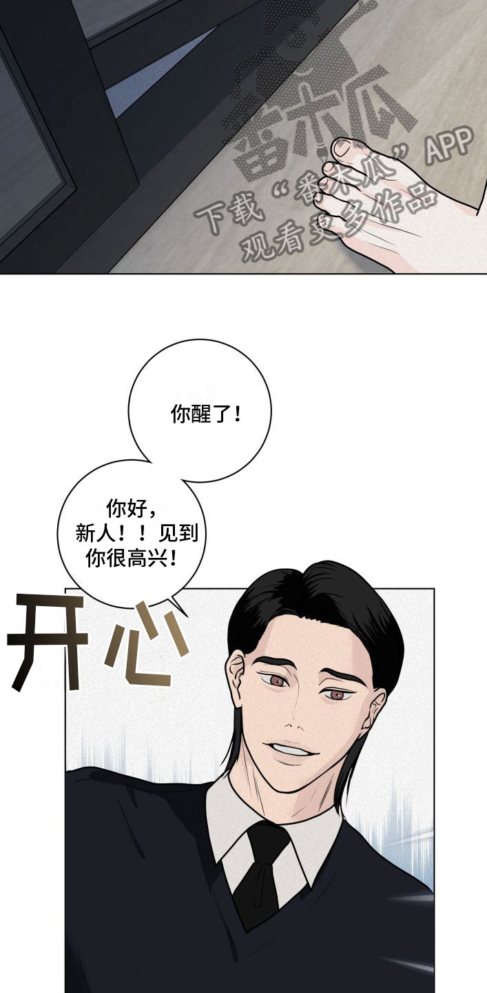 《无味地狱》漫画最新章节第9章：花满园免费下拉式在线观看章节第【22】张图片