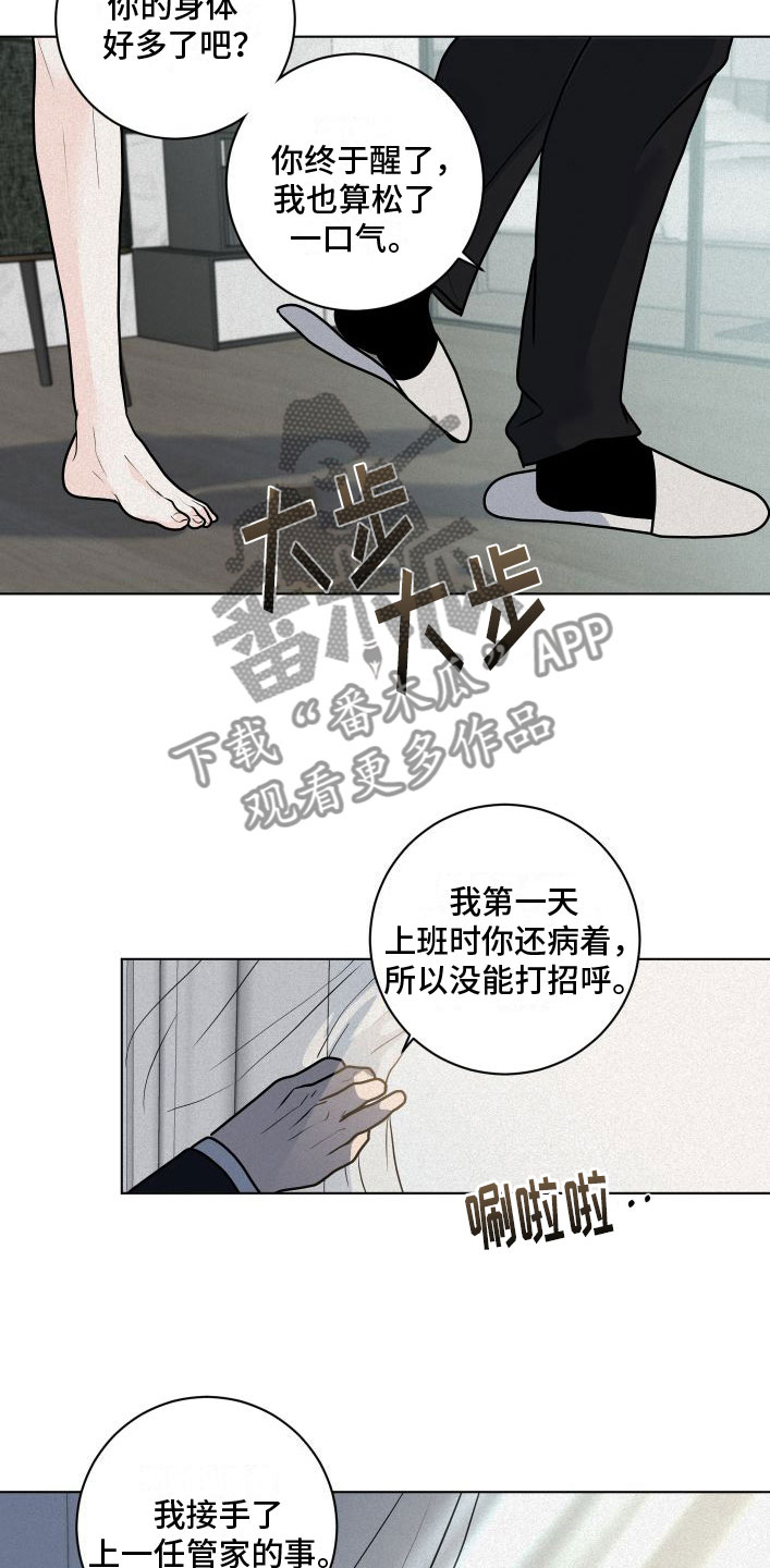 《无味地狱》漫画最新章节第9章：花满园免费下拉式在线观看章节第【20】张图片