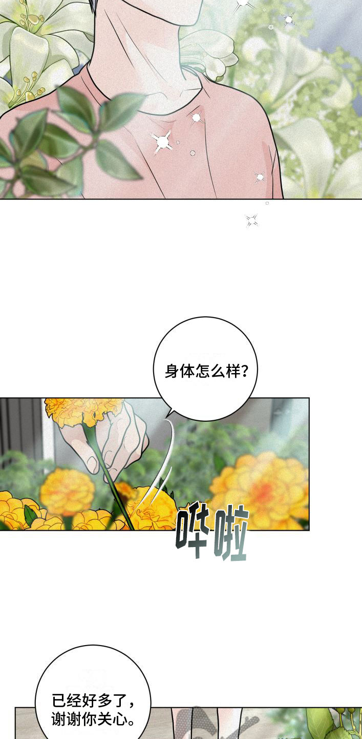 《无味地狱》漫画最新章节第9章：花满园免费下拉式在线观看章节第【7】张图片