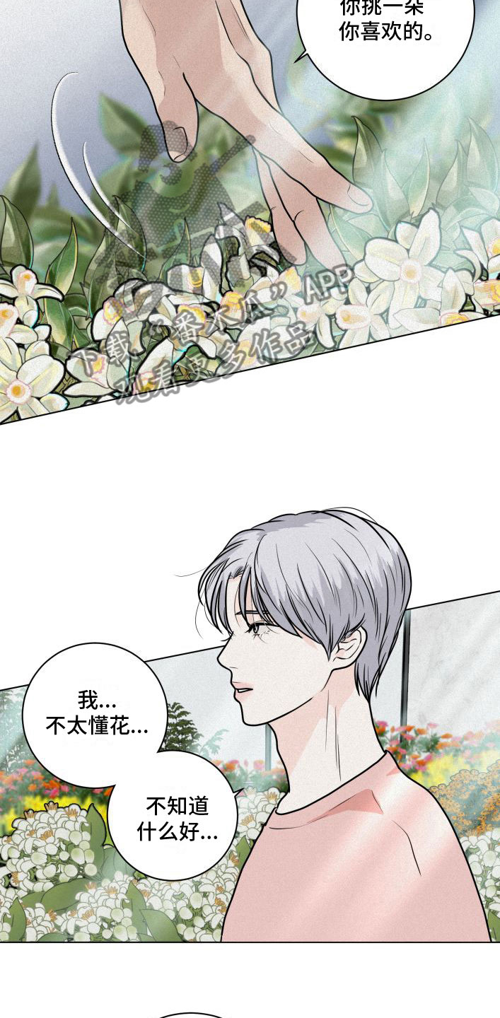 《无味地狱》漫画最新章节第9章：花满园免费下拉式在线观看章节第【4】张图片