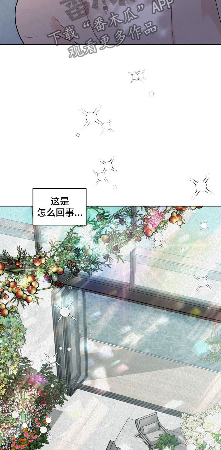 《无味地狱》漫画最新章节第9章：花满园免费下拉式在线观看章节第【13】张图片