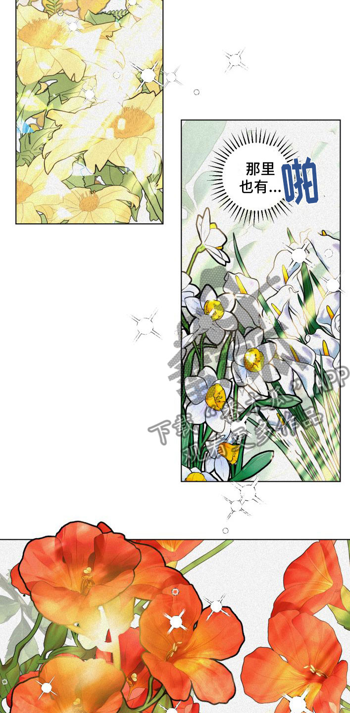 《无味地狱》漫画最新章节第9章：花满园免费下拉式在线观看章节第【11】张图片