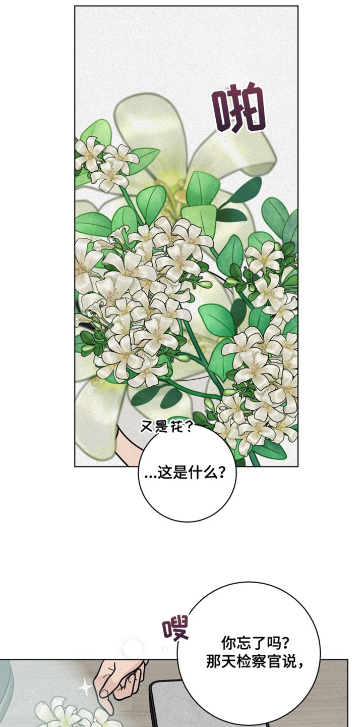 《无味地狱》漫画最新章节第11章：尽管相信我免费下拉式在线观看章节第【8】张图片