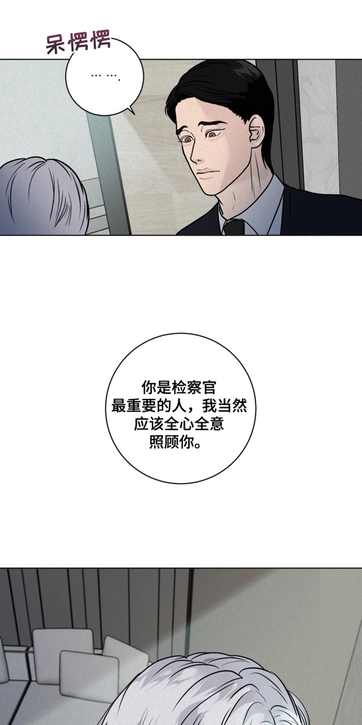 《无味地狱》漫画最新章节第11章：尽管相信我免费下拉式在线观看章节第【4】张图片