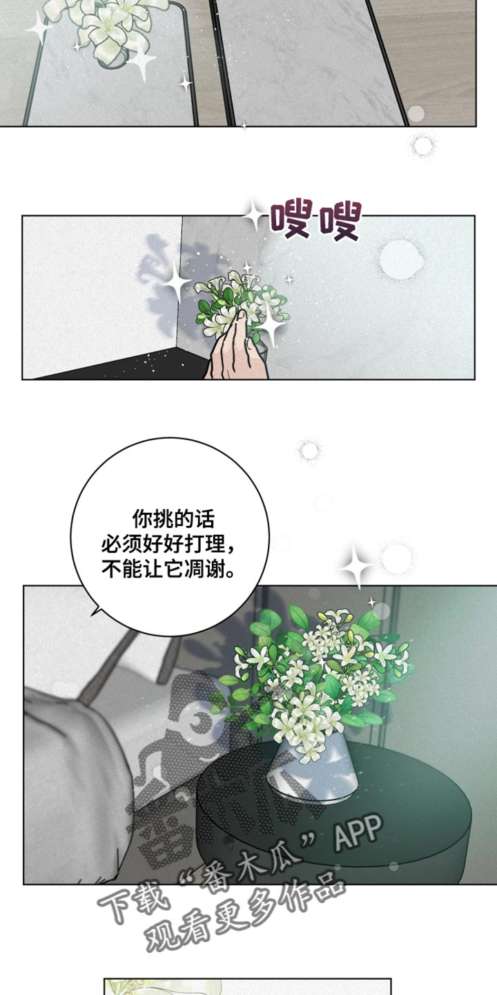 《无味地狱》漫画最新章节第11章：尽管相信我免费下拉式在线观看章节第【7】张图片