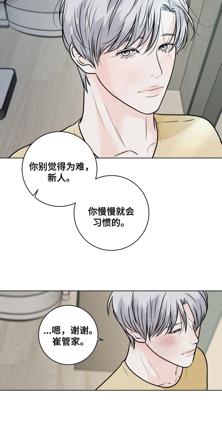 《无味地狱》漫画最新章节第11章：尽管相信我免费下拉式在线观看章节第【3】张图片