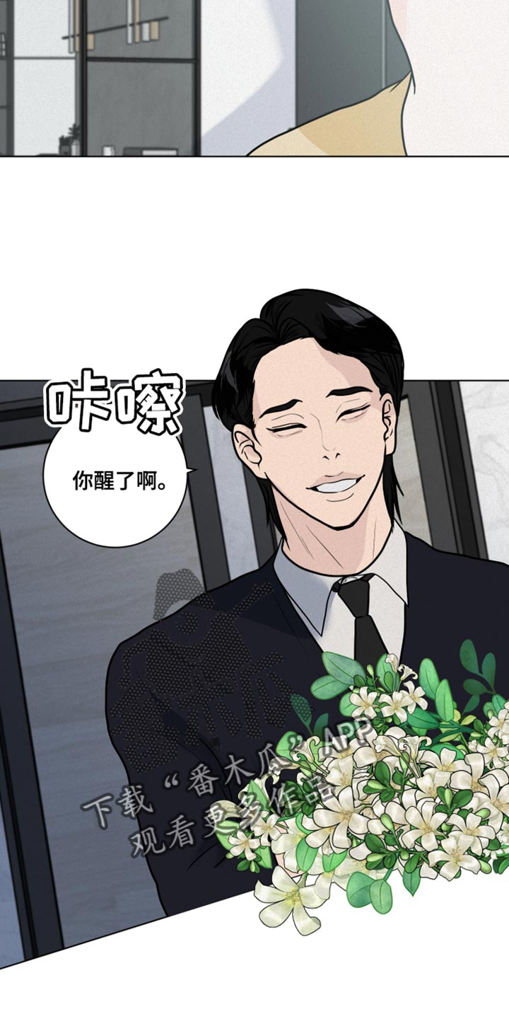 《无味地狱》漫画最新章节第11章：尽管相信我免费下拉式在线观看章节第【9】张图片