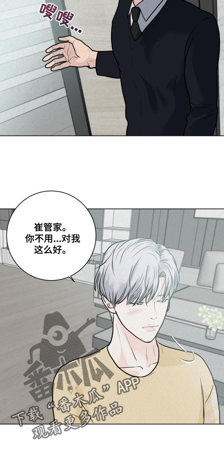 《无味地狱》漫画最新章节第11章：尽管相信我免费下拉式在线观看章节第【5】张图片