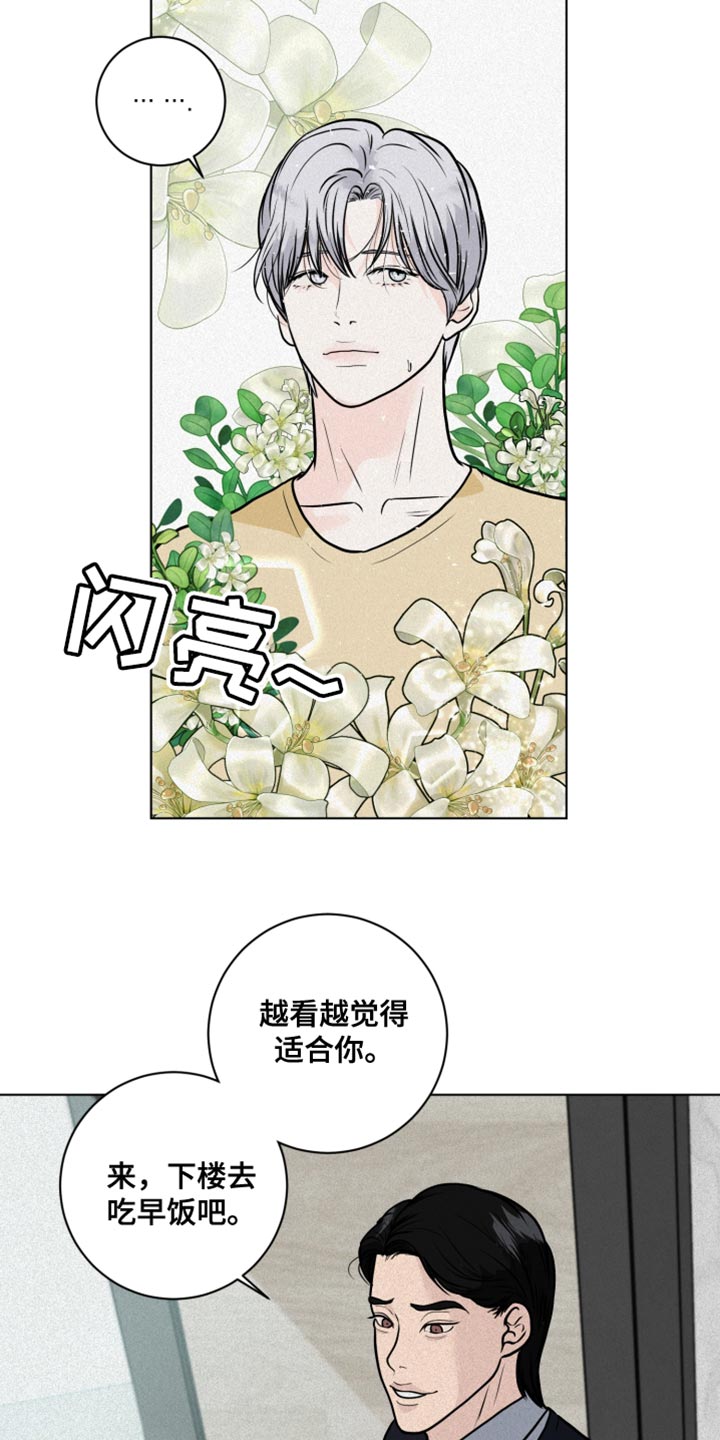 《无味地狱》漫画最新章节第11章：尽管相信我免费下拉式在线观看章节第【6】张图片