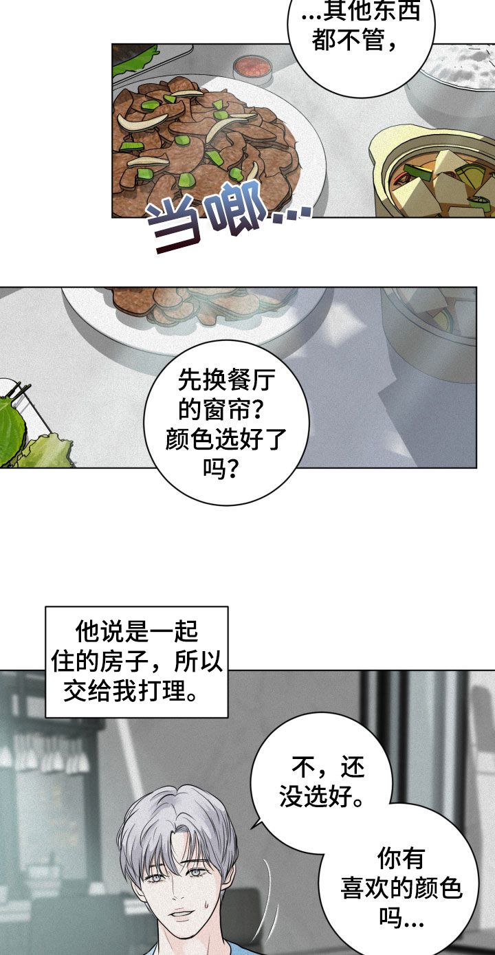 《无味地狱》漫画最新章节第13章：催促免费下拉式在线观看章节第【10】张图片