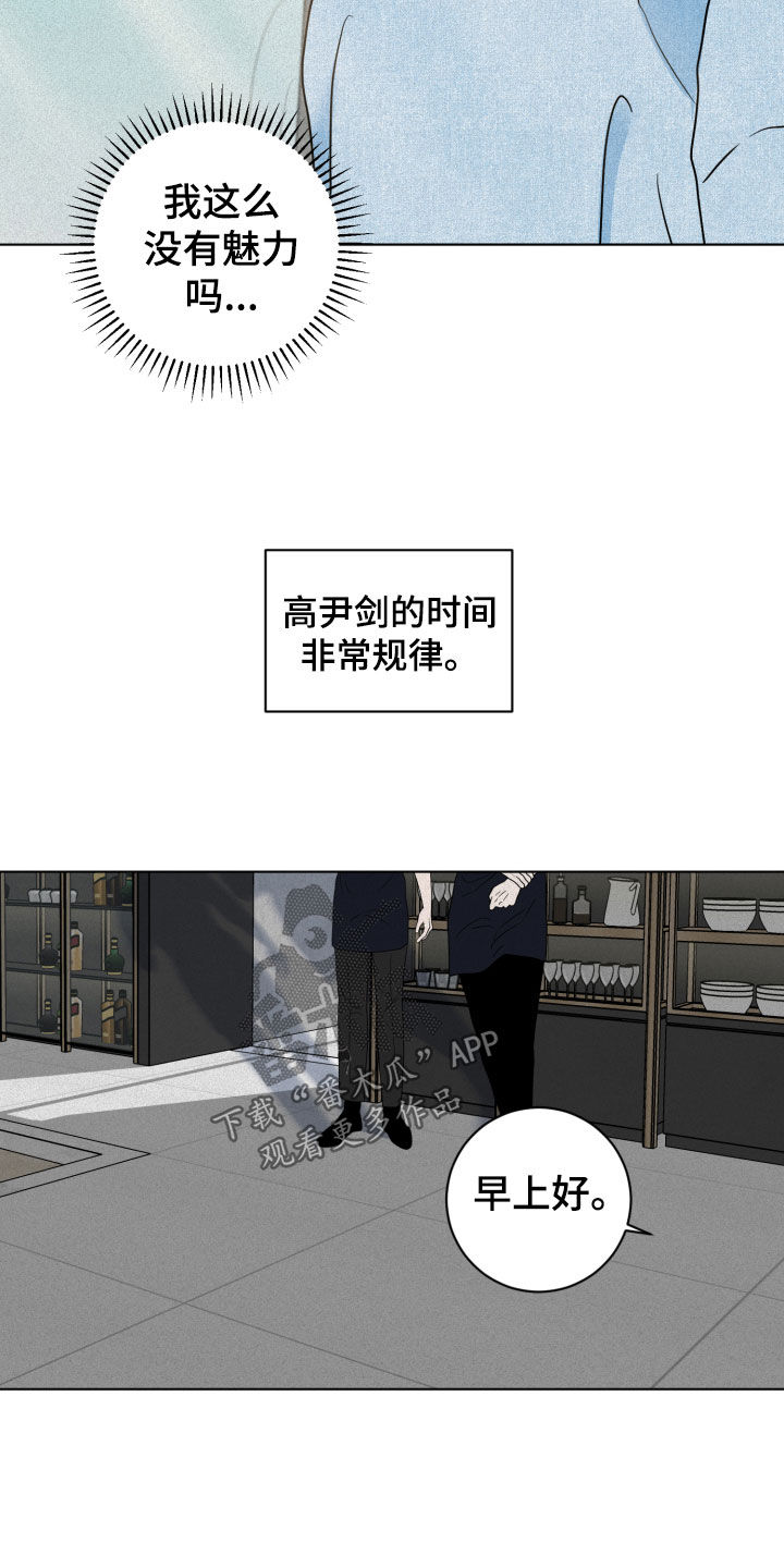 《无味地狱》漫画最新章节第13章：催促免费下拉式在线观看章节第【15】张图片