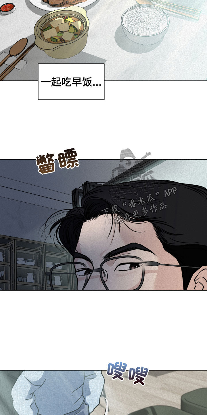 《无味地狱》漫画最新章节第13章：催促免费下拉式在线观看章节第【13】张图片