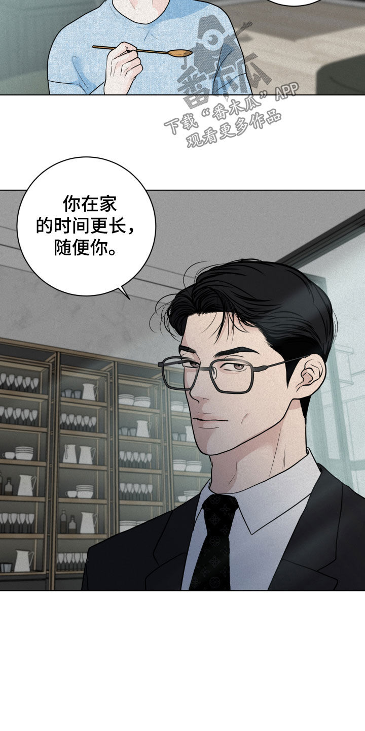 《无味地狱》漫画最新章节第13章：催促免费下拉式在线观看章节第【9】张图片