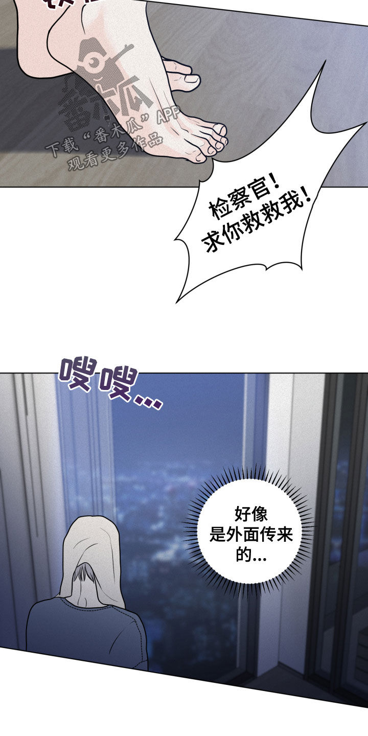 《无味地狱》漫画最新章节第14章：求救免费下拉式在线观看章节第【10】张图片