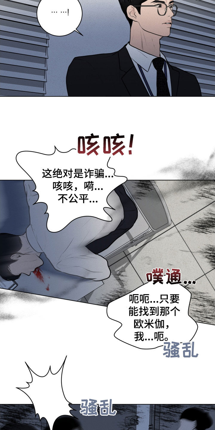 《无味地狱》漫画最新章节第16章：骗局免费下拉式在线观看章节第【6】张图片