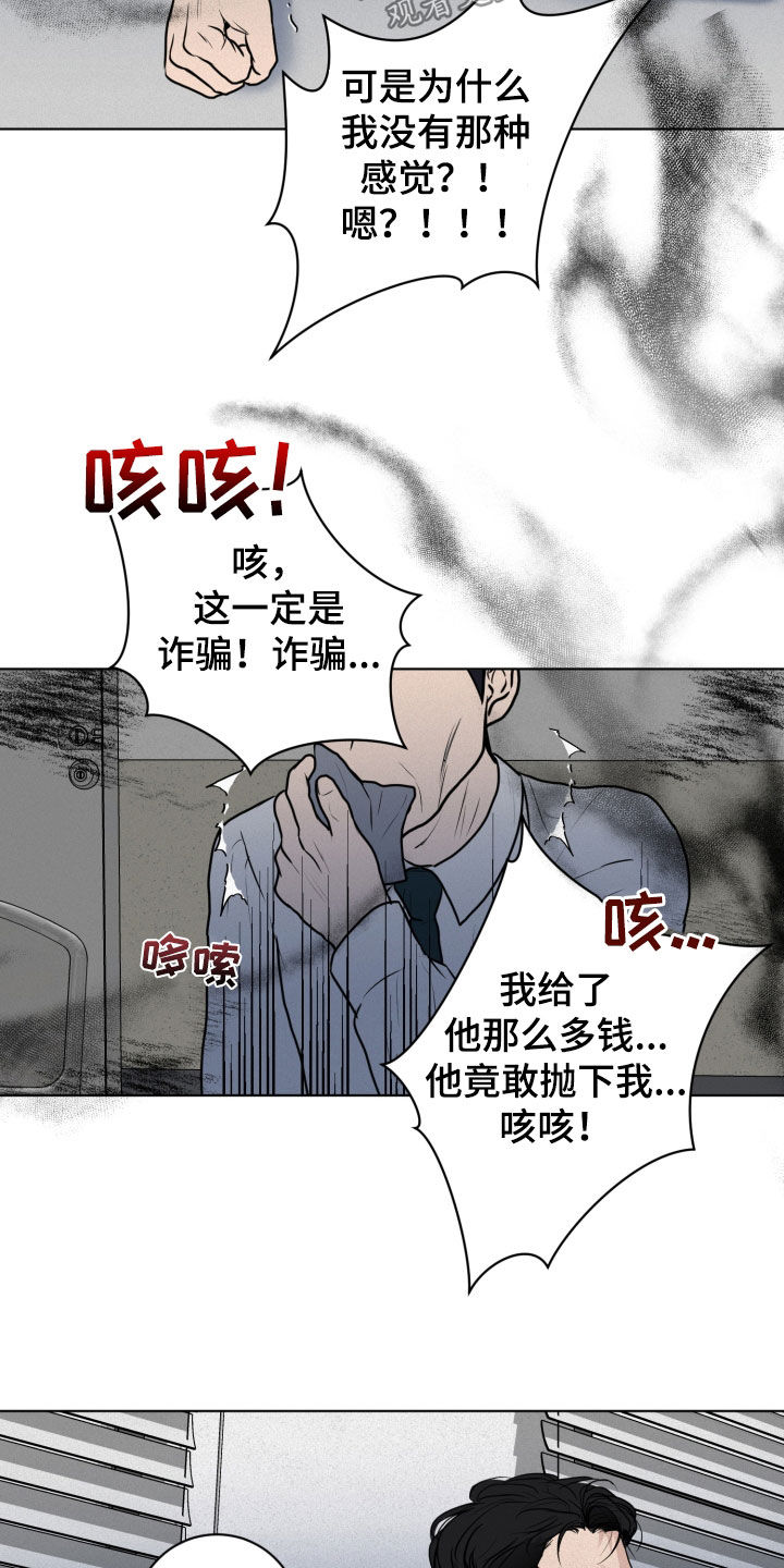 《无味地狱》漫画最新章节第16章：骗局免费下拉式在线观看章节第【7】张图片