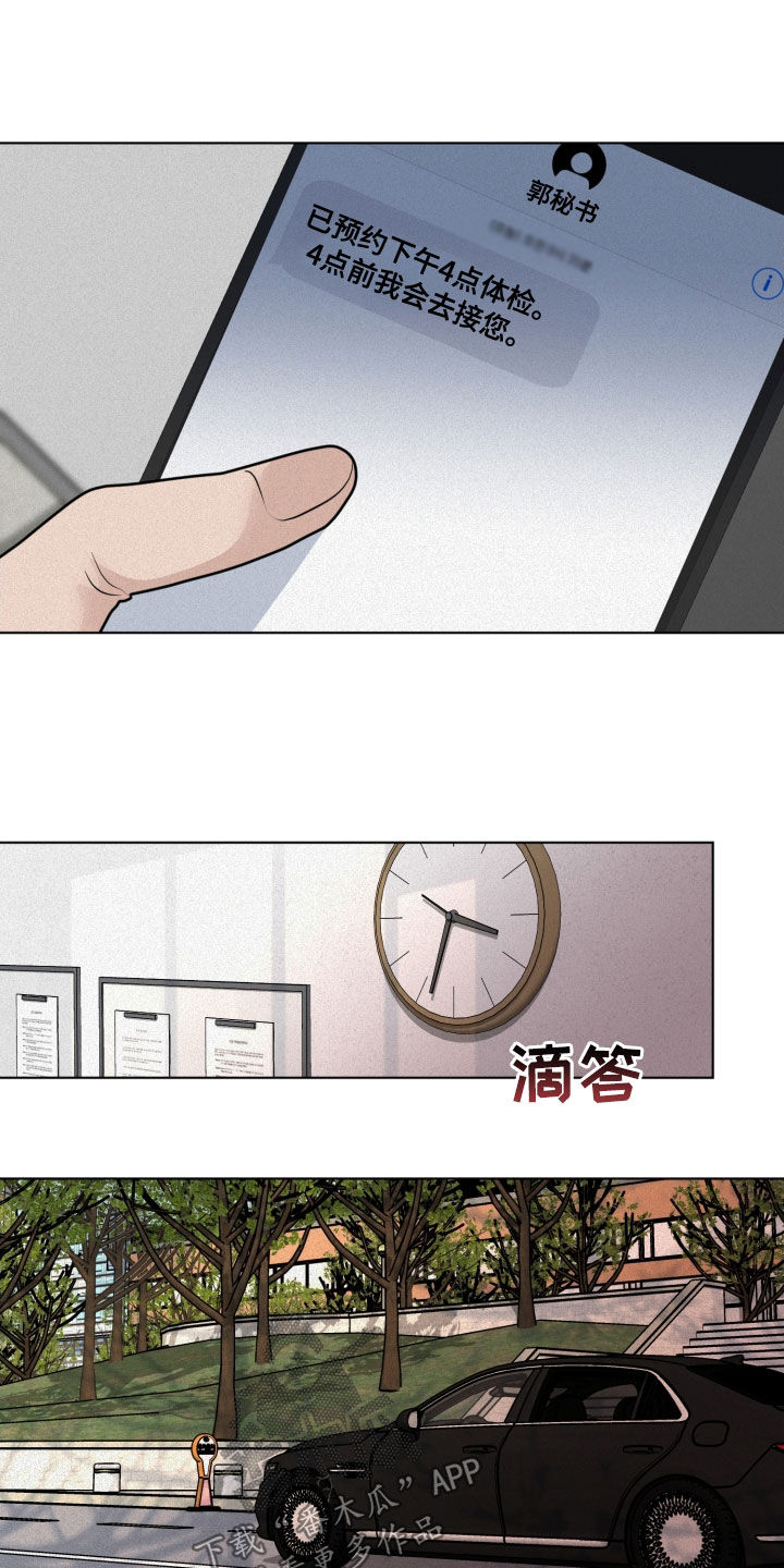 《无味地狱》漫画最新章节第16章：骗局免费下拉式在线观看章节第【3】张图片