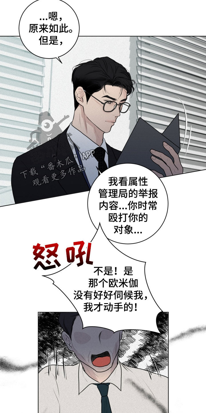 《无味地狱》漫画最新章节第16章：骗局免费下拉式在线观看章节第【10】张图片