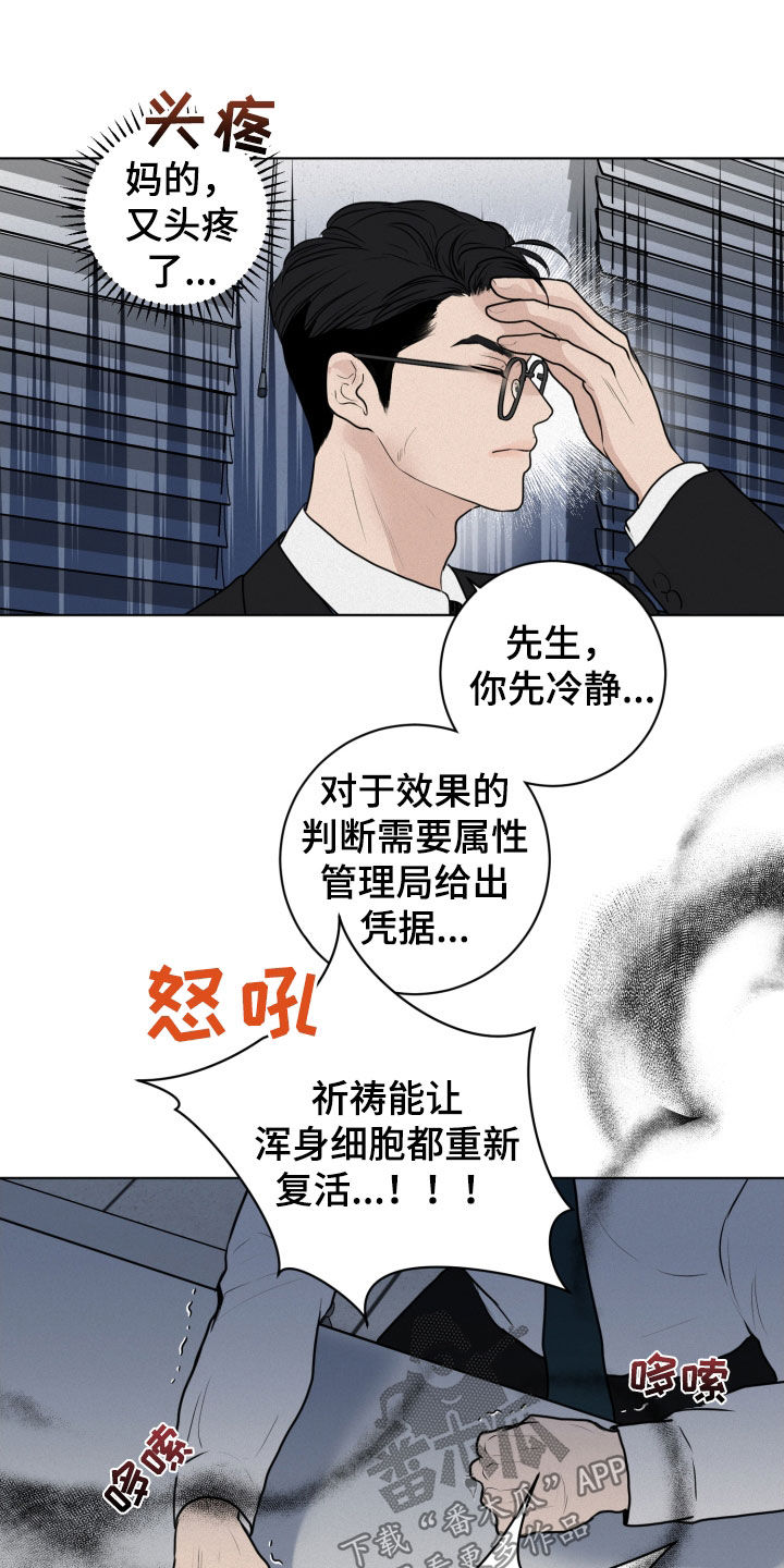 《无味地狱》漫画最新章节第16章：骗局免费下拉式在线观看章节第【8】张图片