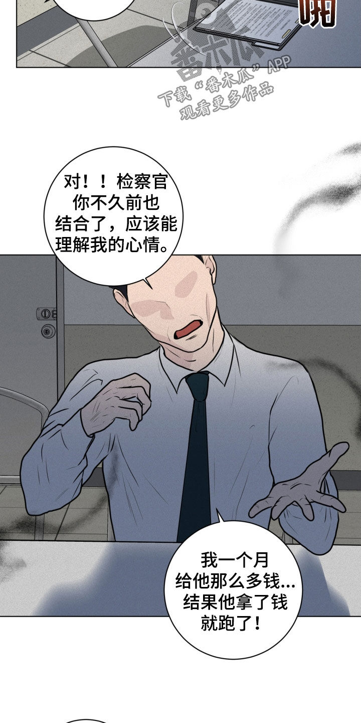 《无味地狱》漫画最新章节第16章：骗局免费下拉式在线观看章节第【11】张图片