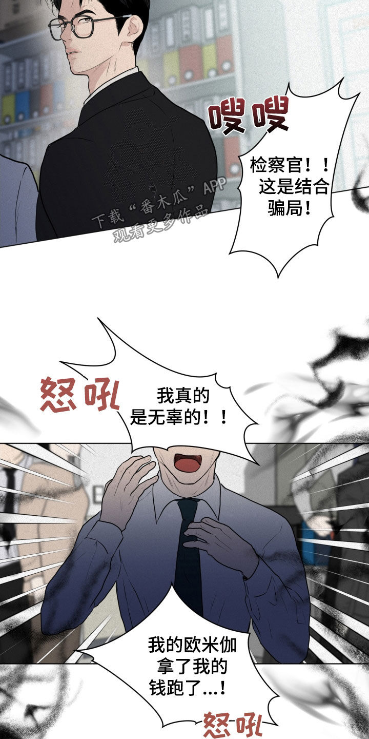 《无味地狱》漫画最新章节第16章：骗局免费下拉式在线观看章节第【13】张图片