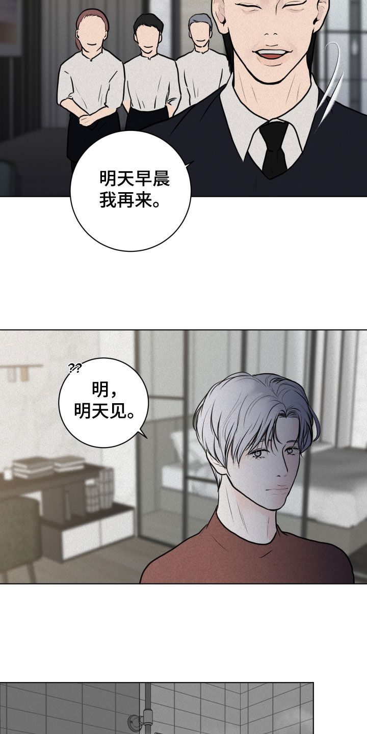 《无味地狱》漫画最新章节第18章：监控免费下拉式在线观看章节第【12】张图片