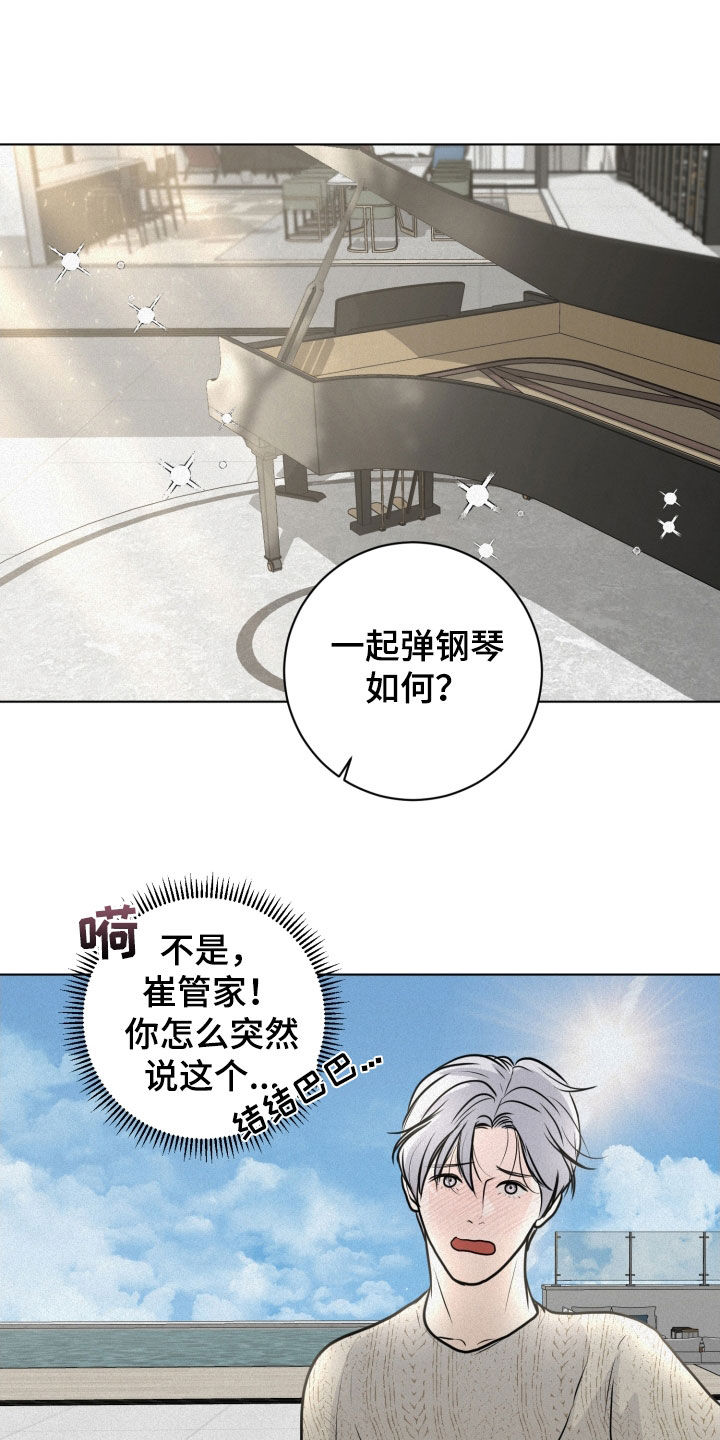 《无味地狱》漫画最新章节第21章：弹钢琴免费下拉式在线观看章节第【8】张图片