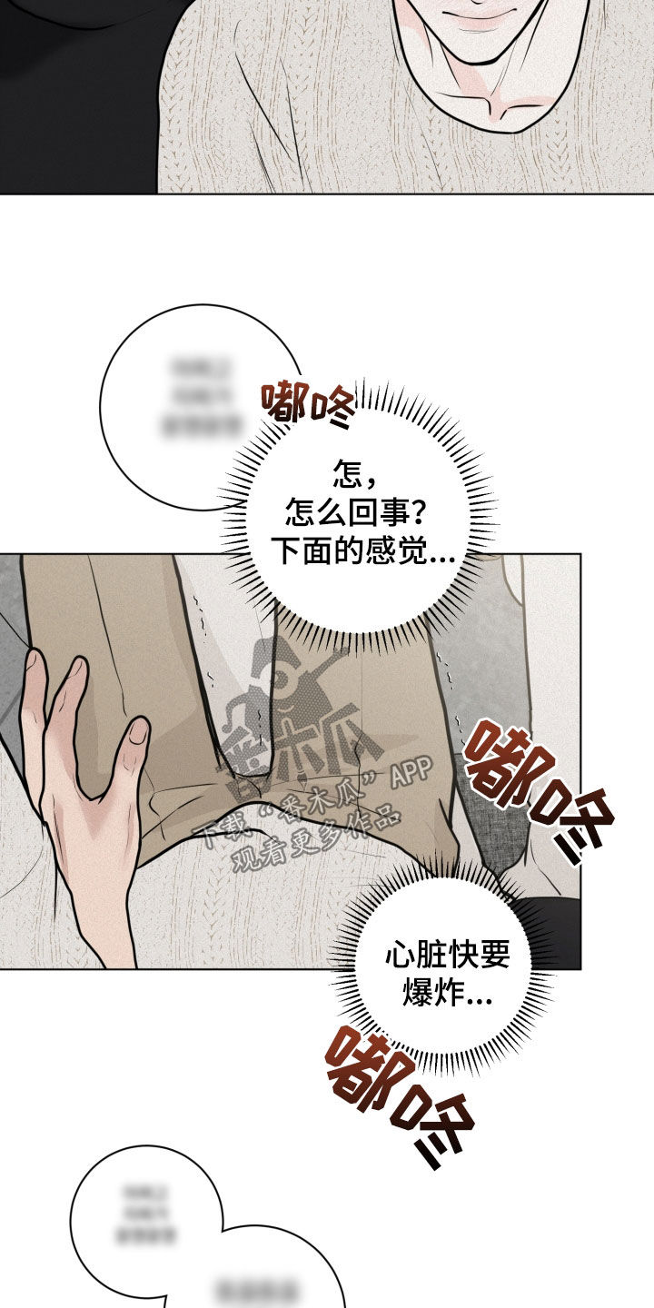 《无味地狱》漫画最新章节第22章：异样免费下拉式在线观看章节第【16】张图片