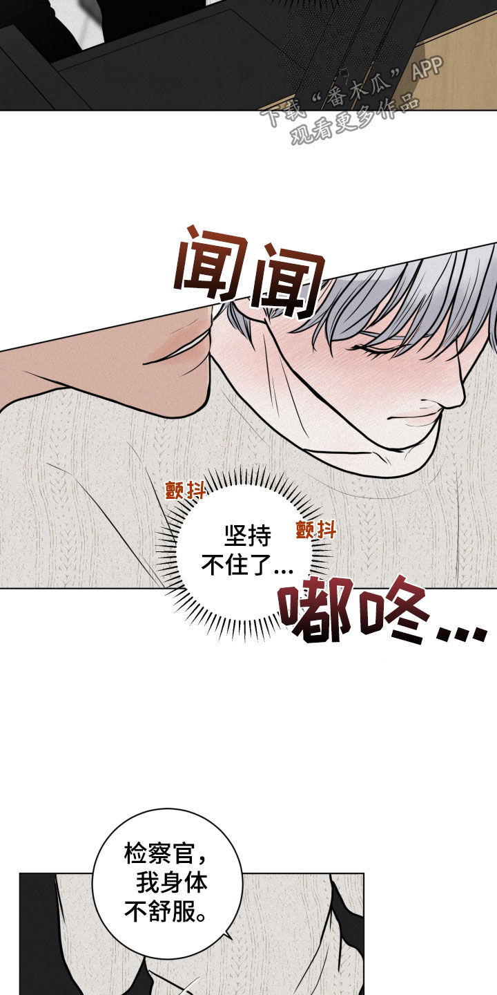 《无味地狱》漫画最新章节第22章：异样免费下拉式在线观看章节第【10】张图片