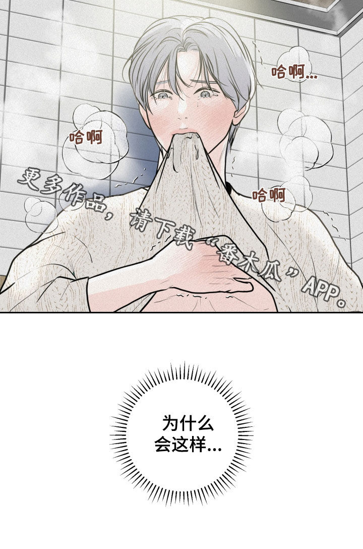 《无味地狱》漫画最新章节第22章：异样免费下拉式在线观看章节第【1】张图片