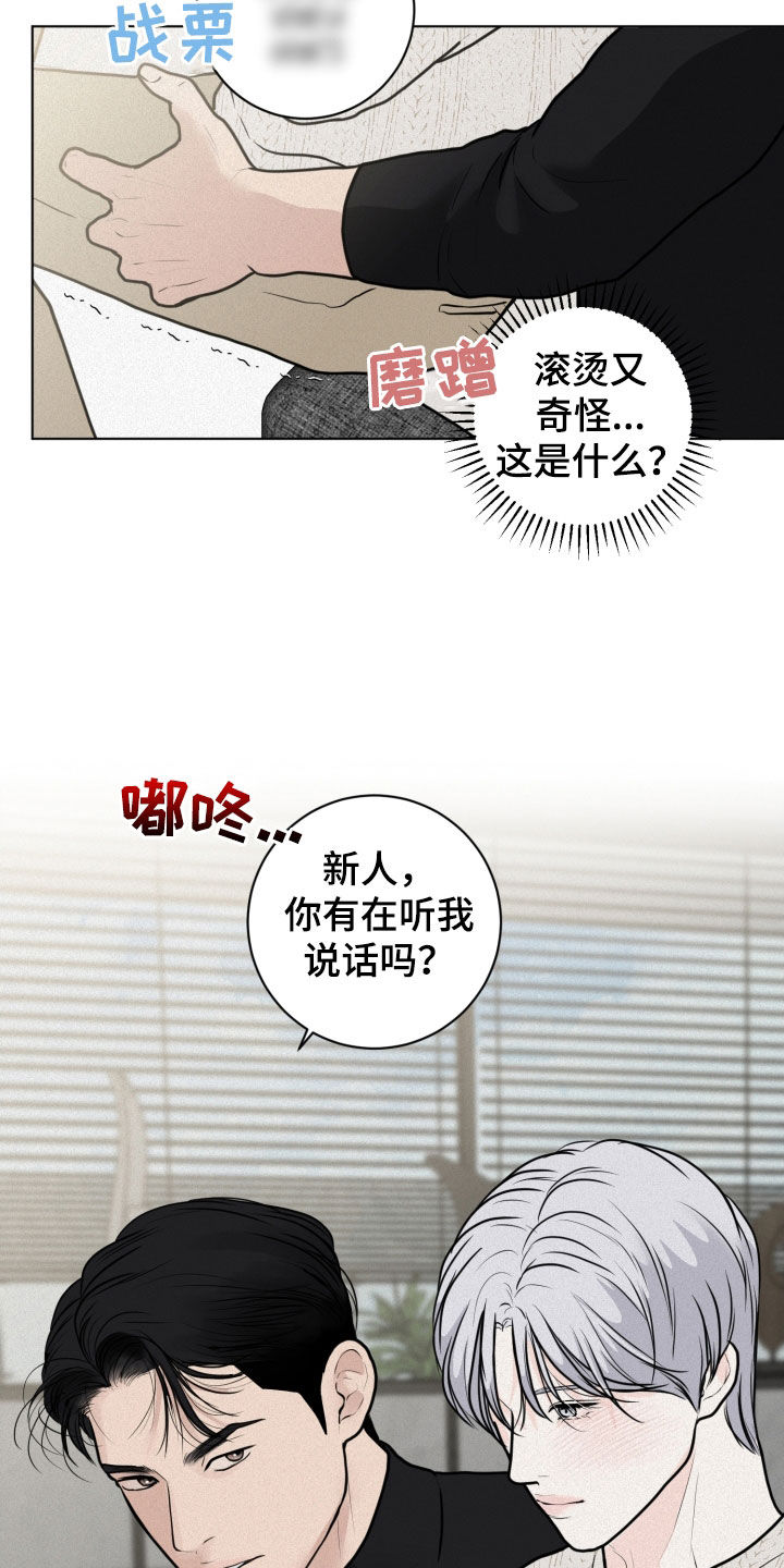 《无味地狱》漫画最新章节第22章：异样免费下拉式在线观看章节第【15】张图片