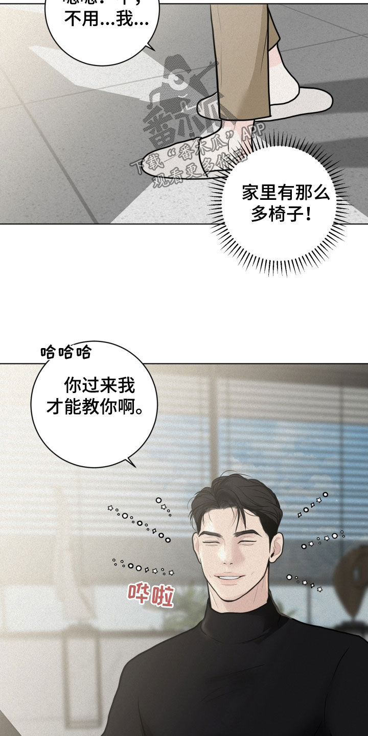 《无味地狱》漫画最新章节第22章：异样免费下拉式在线观看章节第【20】张图片