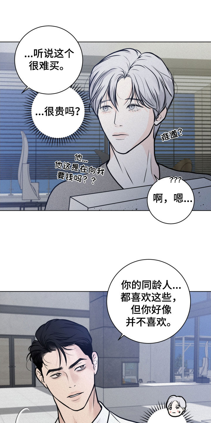 《无味地狱》漫画最新章节第23章：游戏免费下拉式在线观看章节第【7】张图片