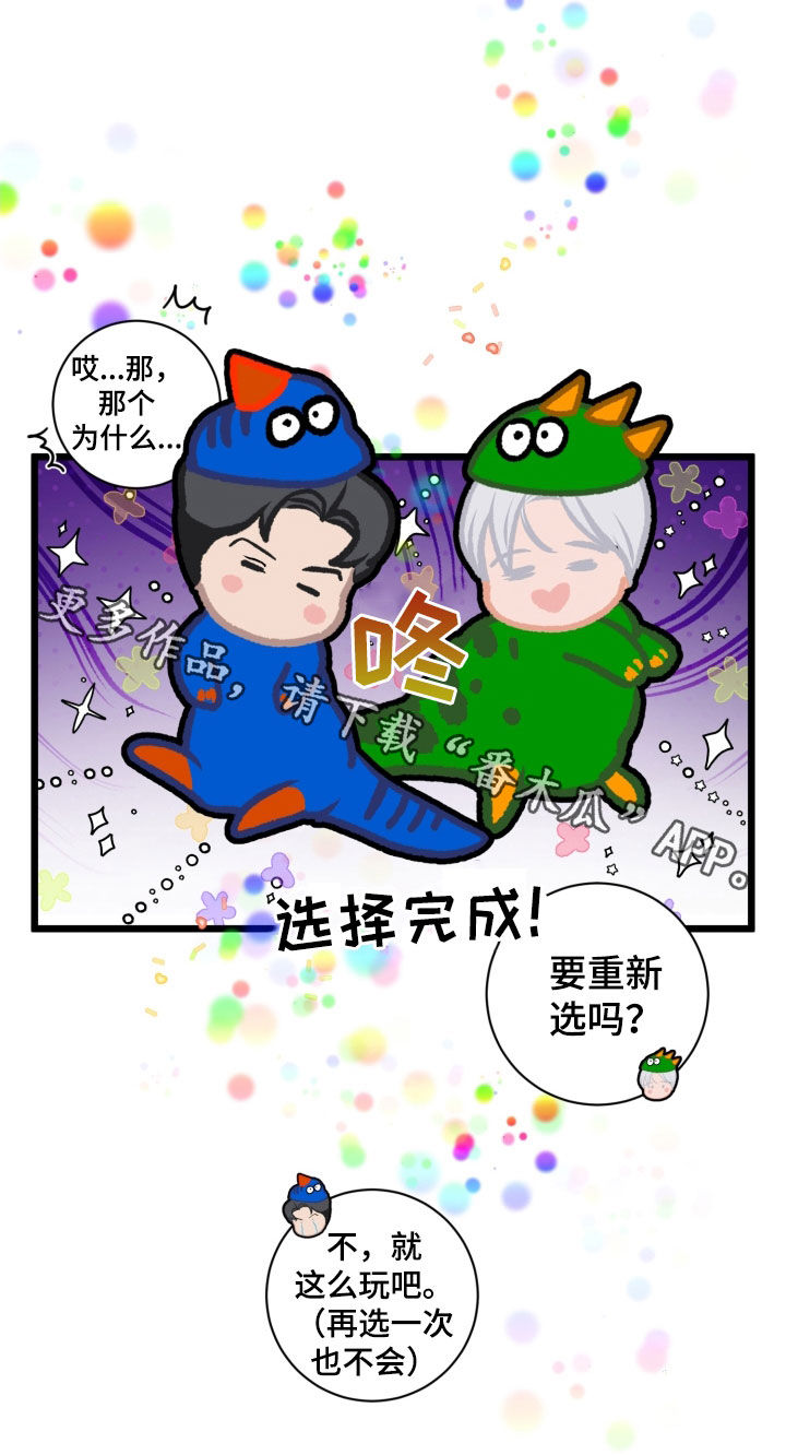 《无味地狱》漫画最新章节第23章：游戏免费下拉式在线观看章节第【1】张图片