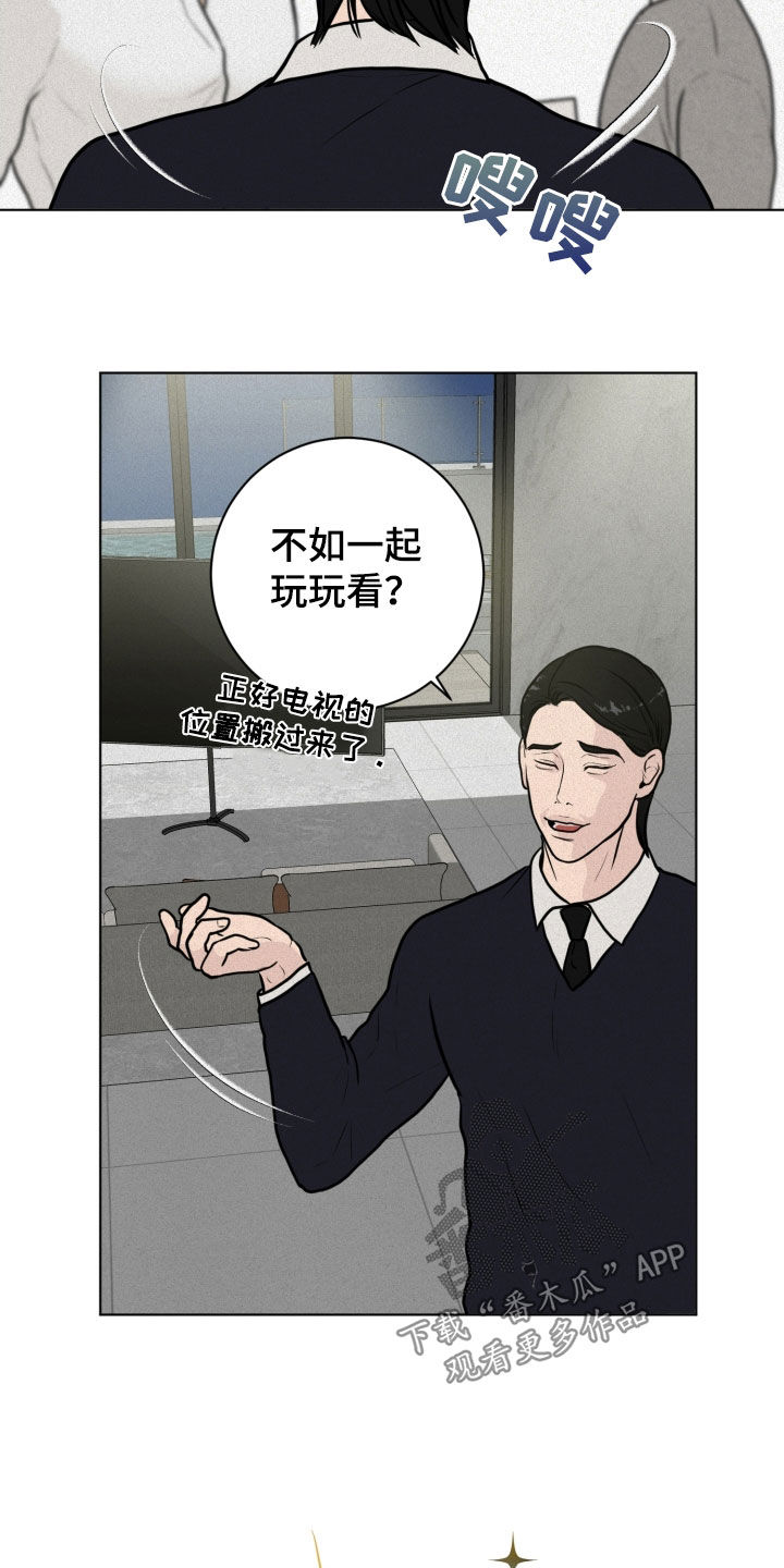 《无味地狱》漫画最新章节第23章：游戏免费下拉式在线观看章节第【4】张图片