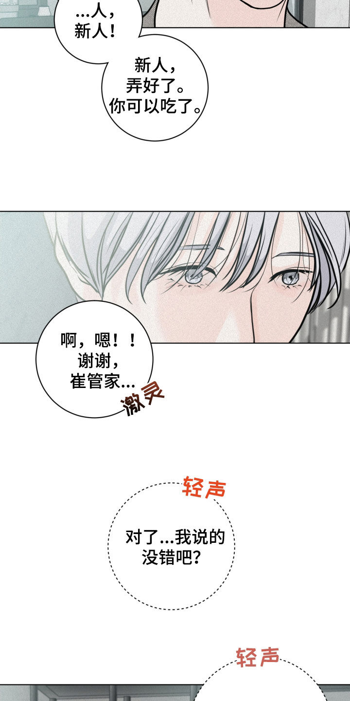 《无味地狱》漫画最新章节第23章：游戏免费下拉式在线观看章节第【16】张图片