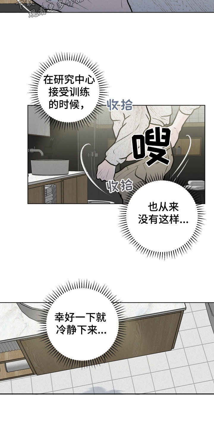 《无味地狱》漫画最新章节第23章：游戏免费下拉式在线观看章节第【25】张图片