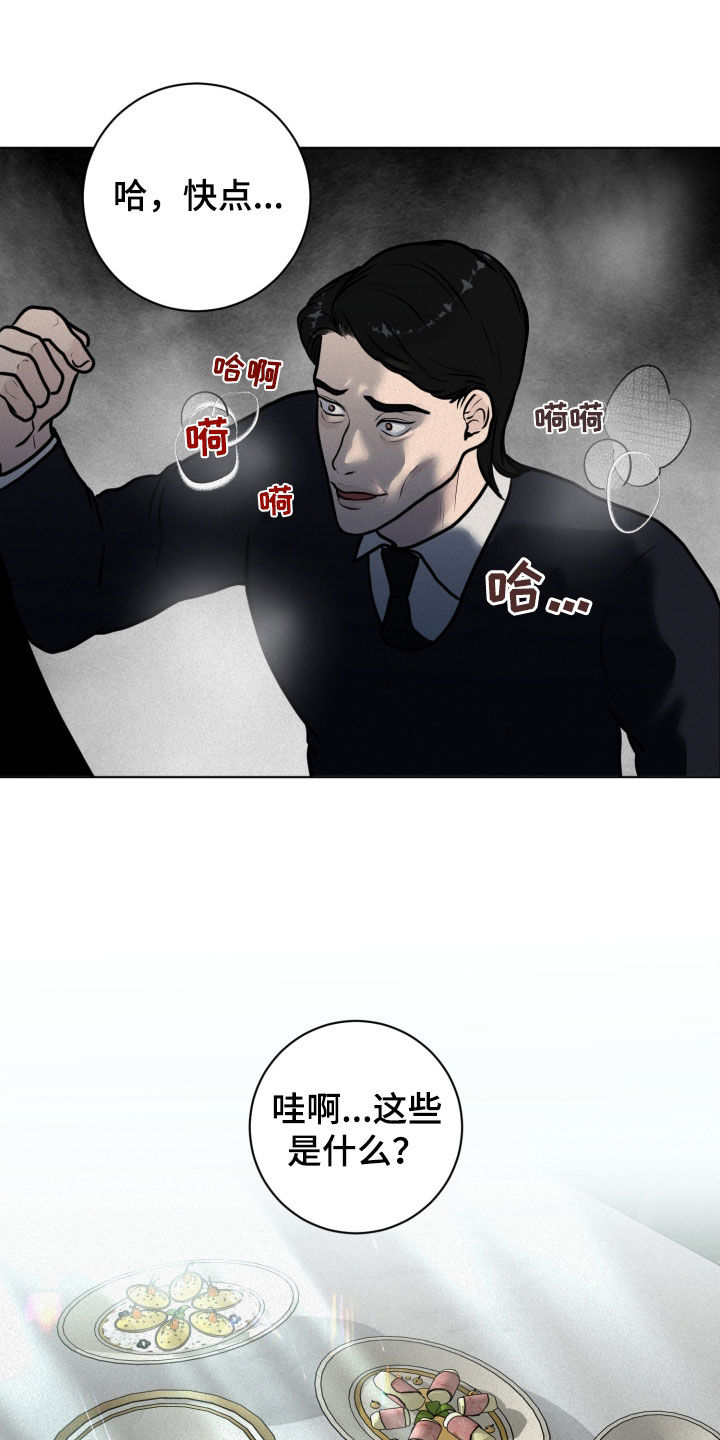 《无味地狱》漫画最新章节第23章：游戏免费下拉式在线观看章节第【22】张图片