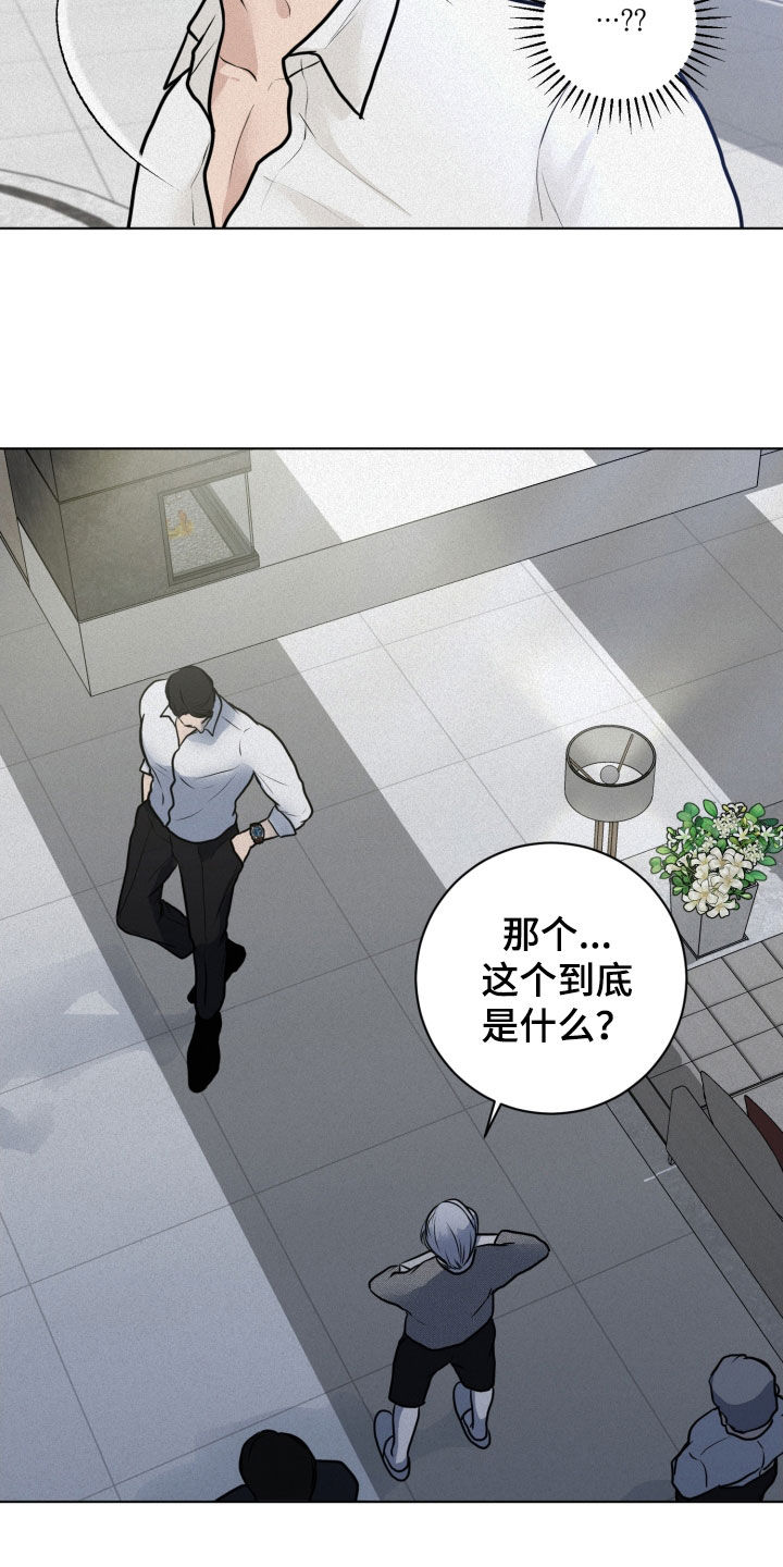 《无味地狱》漫画最新章节第23章：游戏免费下拉式在线观看章节第【6】张图片