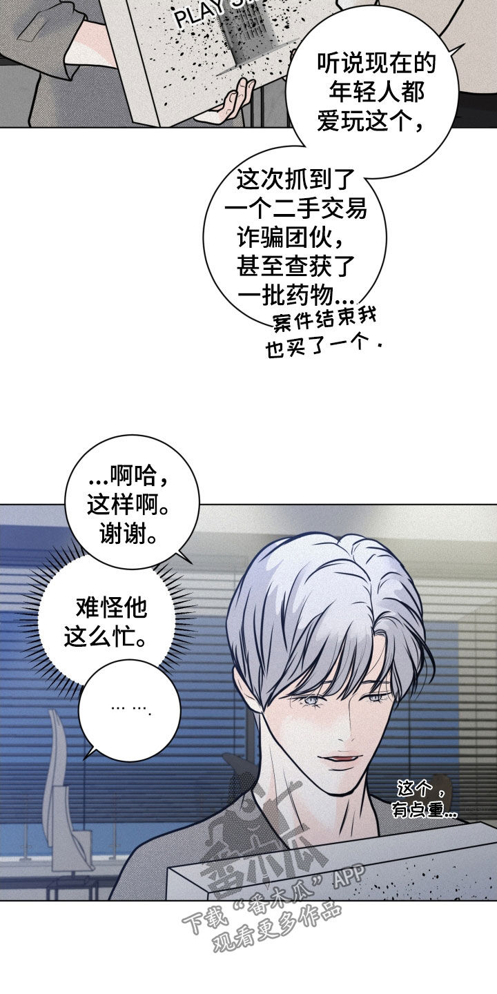 《无味地狱》漫画最新章节第23章：游戏免费下拉式在线观看章节第【8】张图片