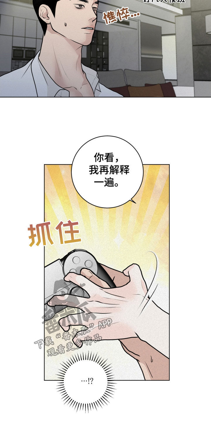 《无味地狱》漫画最新章节第24章：轻松免费下拉式在线观看章节第【19】张图片