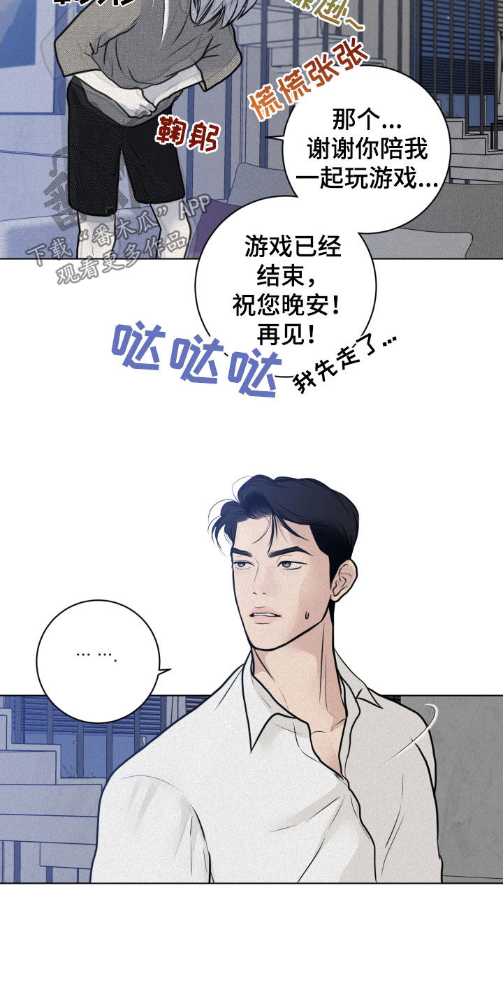 《无味地狱》漫画最新章节第24章：轻松免费下拉式在线观看章节第【5】张图片