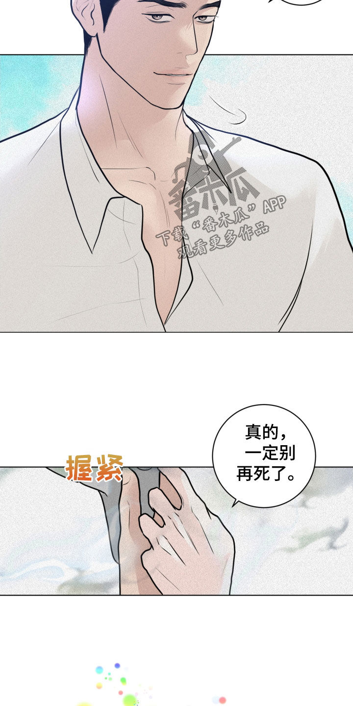 《无味地狱》漫画最新章节第24章：轻松免费下拉式在线观看章节第【16】张图片