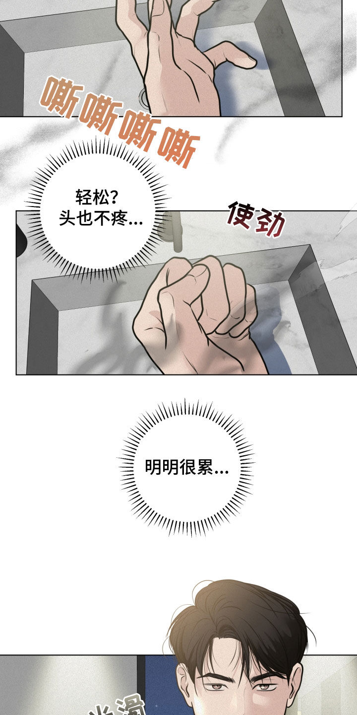 《无味地狱》漫画最新章节第24章：轻松免费下拉式在线观看章节第【3】张图片