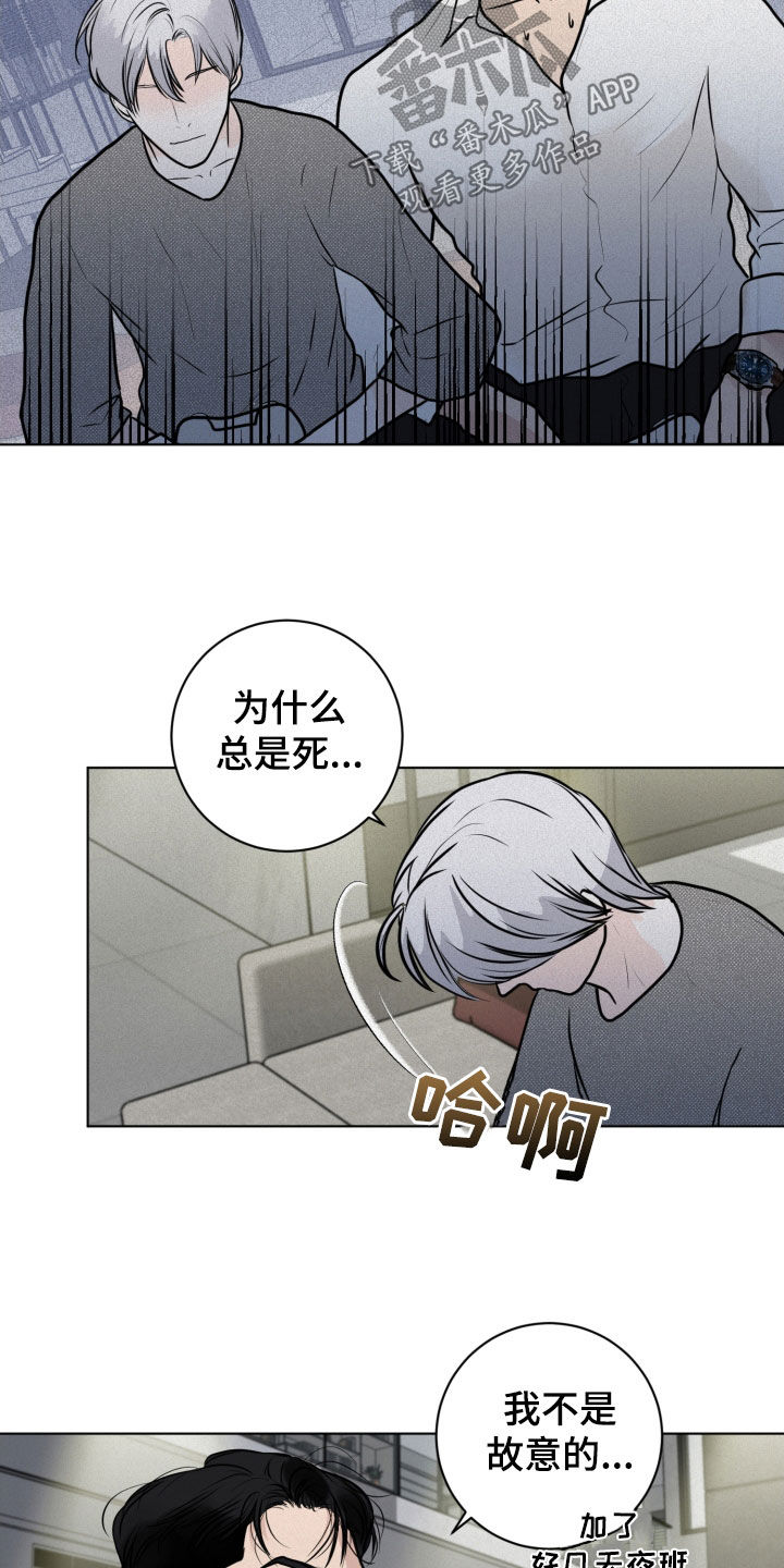 《无味地狱》漫画最新章节第24章：轻松免费下拉式在线观看章节第【20】张图片