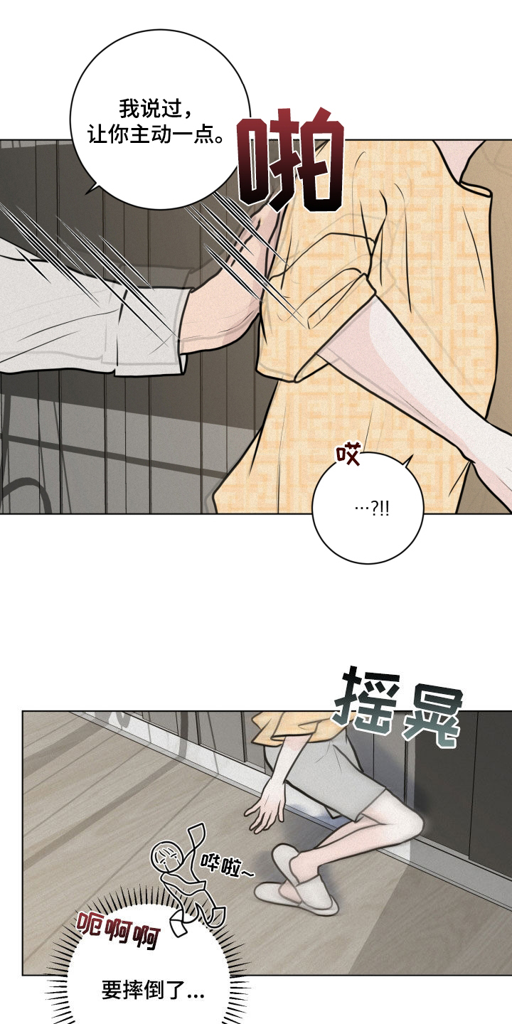 《无味地狱》漫画最新章节第25章：主动点免费下拉式在线观看章节第【10】张图片