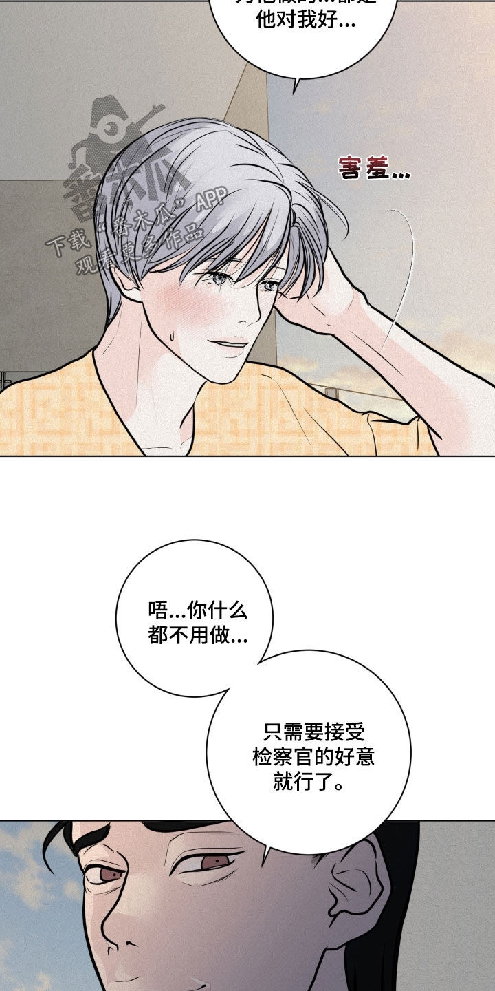 《无味地狱》漫画最新章节第25章：主动点免费下拉式在线观看章节第【15】张图片