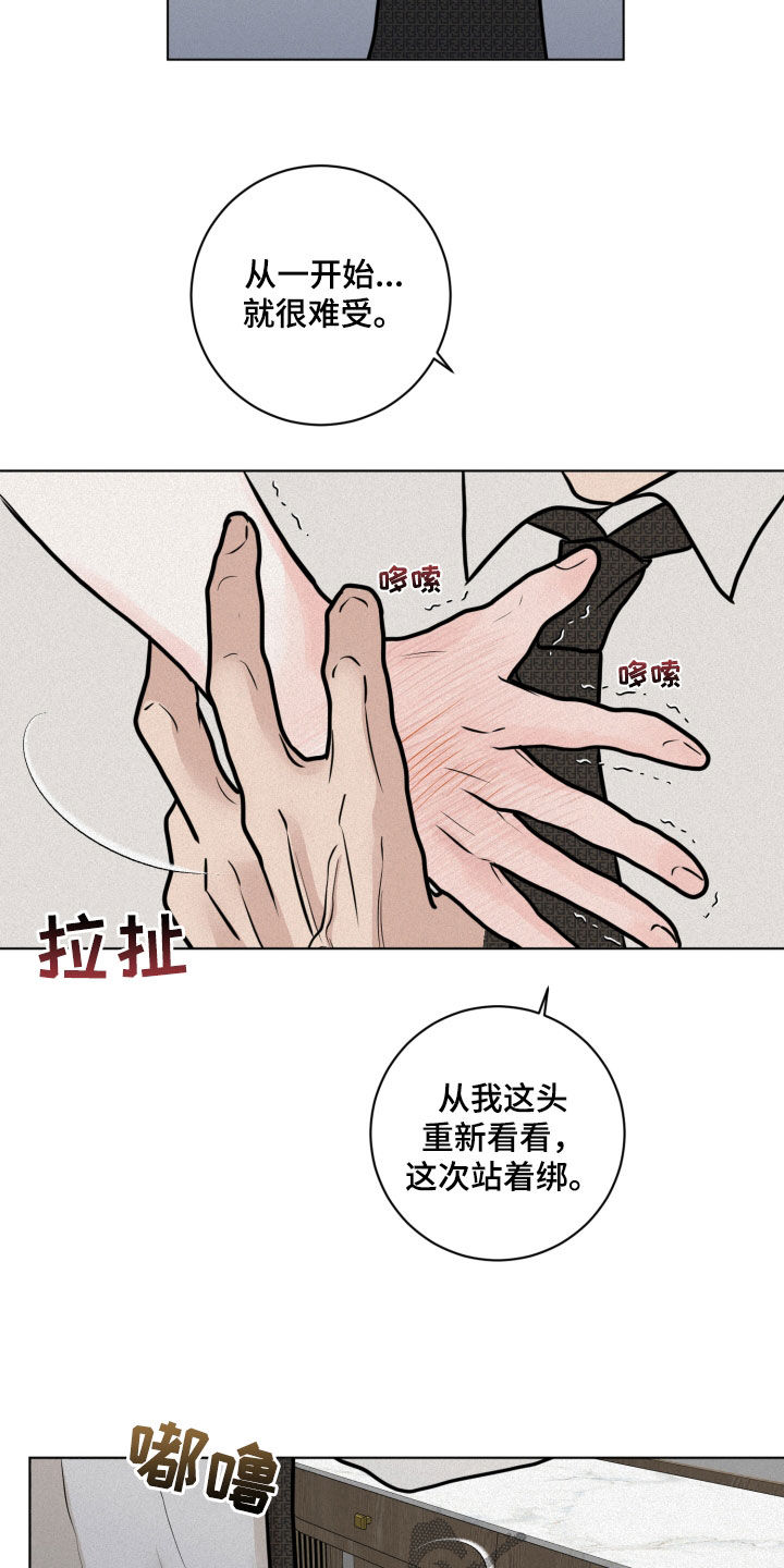 《无味地狱》漫画最新章节第26章：系领带免费下拉式在线观看章节第【12】张图片