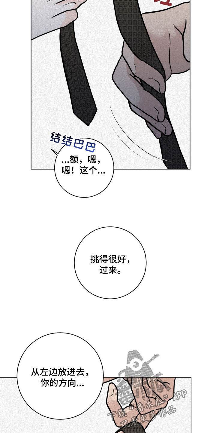 《无味地狱》漫画最新章节第26章：系领带免费下拉式在线观看章节第【16】张图片