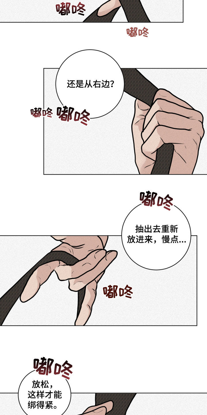 《无味地狱》漫画最新章节第26章：系领带免费下拉式在线观看章节第【15】张图片